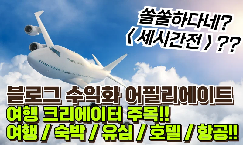 블로그 수익화 신규 방안 세시간전