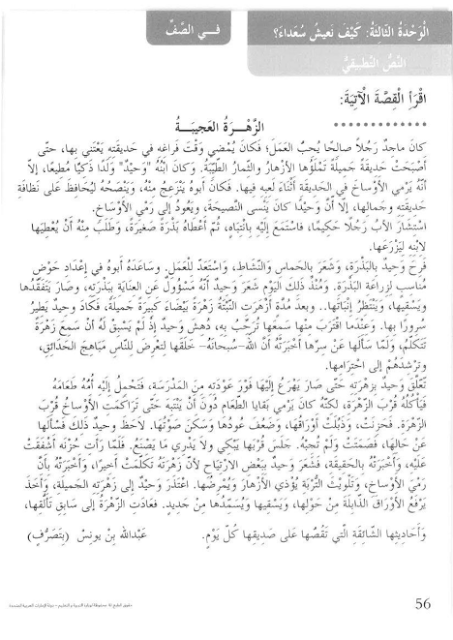 حل درس الزهرة العجيبة اللغة العربية الصف الثالث الفصل الاول