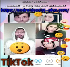 تحميل تطبيق تيك توك - TikTokمجانآ اخر اصدارللاندرويد،تطبيق تيك توك،TikTok