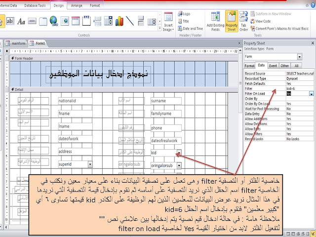 خصائص النموذج form properties في برنامج الاكسيس Ms access  الجزء الثالث