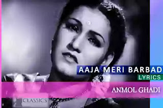 आजा मेरी बर्बाद, Aaja Meri Barbad song Lyrics from movie :  Anmol Ghadi