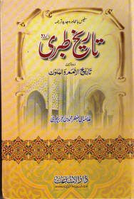 In Islamic History Urdu Books Free Download