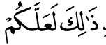 Alquran Daily - surah : Al-Baqarah ,    سورة البقرة   , ayat :  52 (2) -  52 (2)