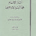 آثار الإمام البشير الابراهيمي- 6 أجزاء في ملف واحد