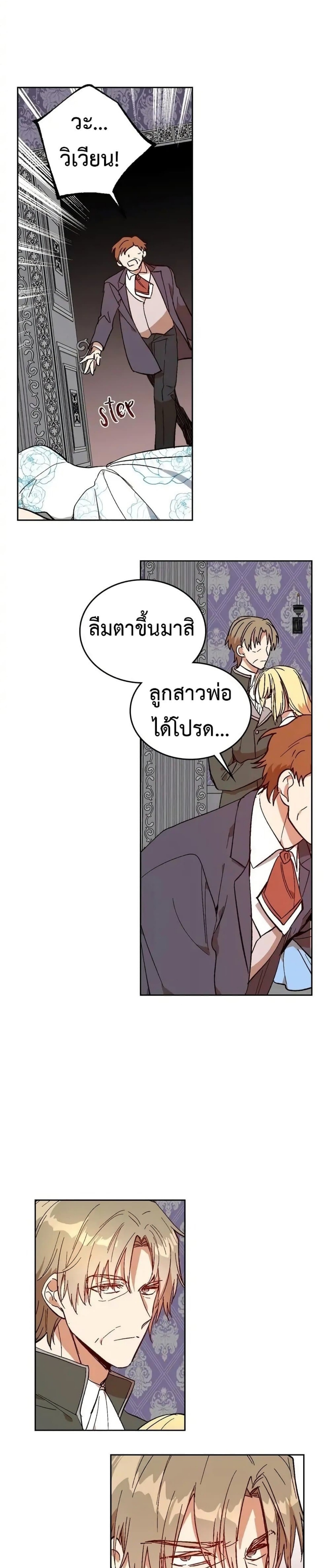 The Reason Why Raeliana Ended up at the Duke’s Mansion ตอนที่ 136