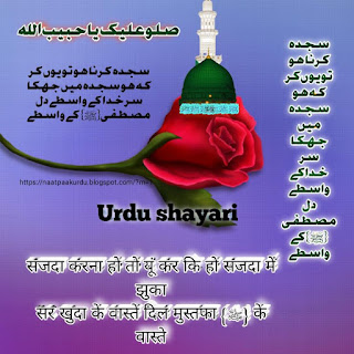 Urdu-Hindi-shayari-Ar13+darood Sharif ki fazilat