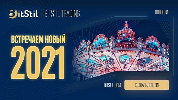 Акция от BitStil