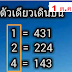 วิ่งบนตัวเดียว เดินบนแม่นๆ จาก คนล็อคเลข ให้ถูก 3 งวดคิด เลขเด็ด งวดที่1ต.ค.2560