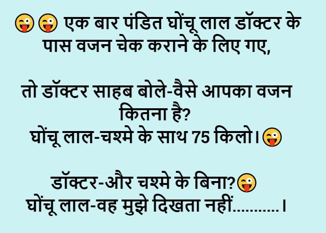 Medical jokesDoctor and patient jokes in hindi jpg (672x480)