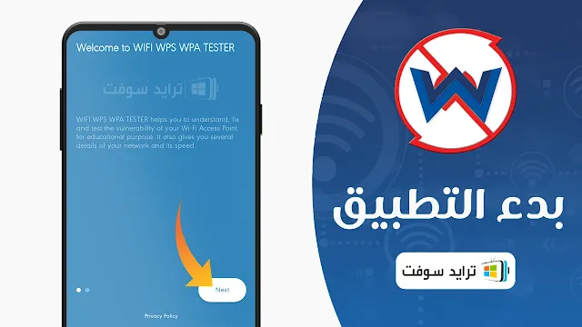 تحميل برنامج wps wpa tester premium اندرويد 9