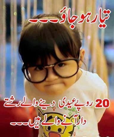 Eid ul Fitr Funny Images - Eid ul Fitr Funny SMS - Eid ul 