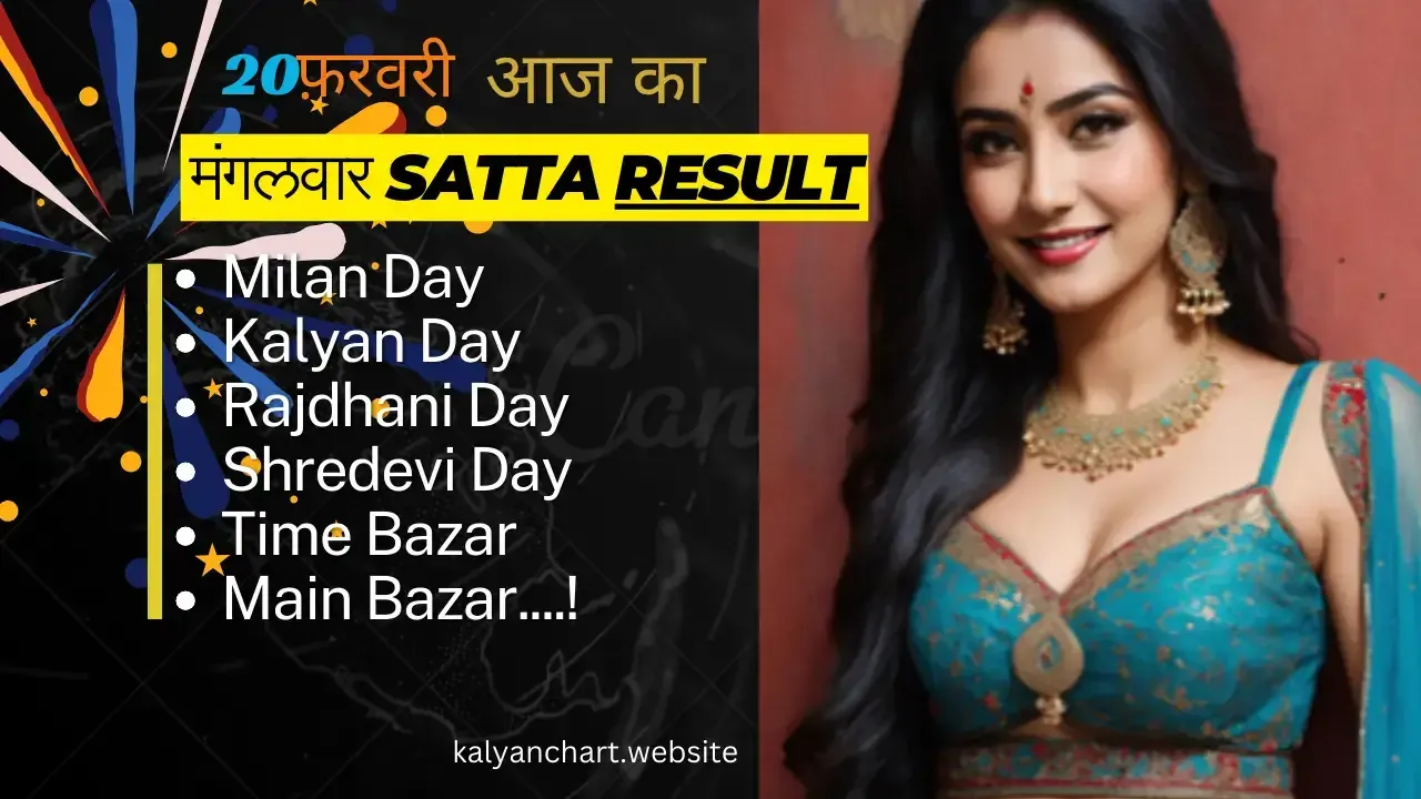 20 February 2024 Satta Matka Result.