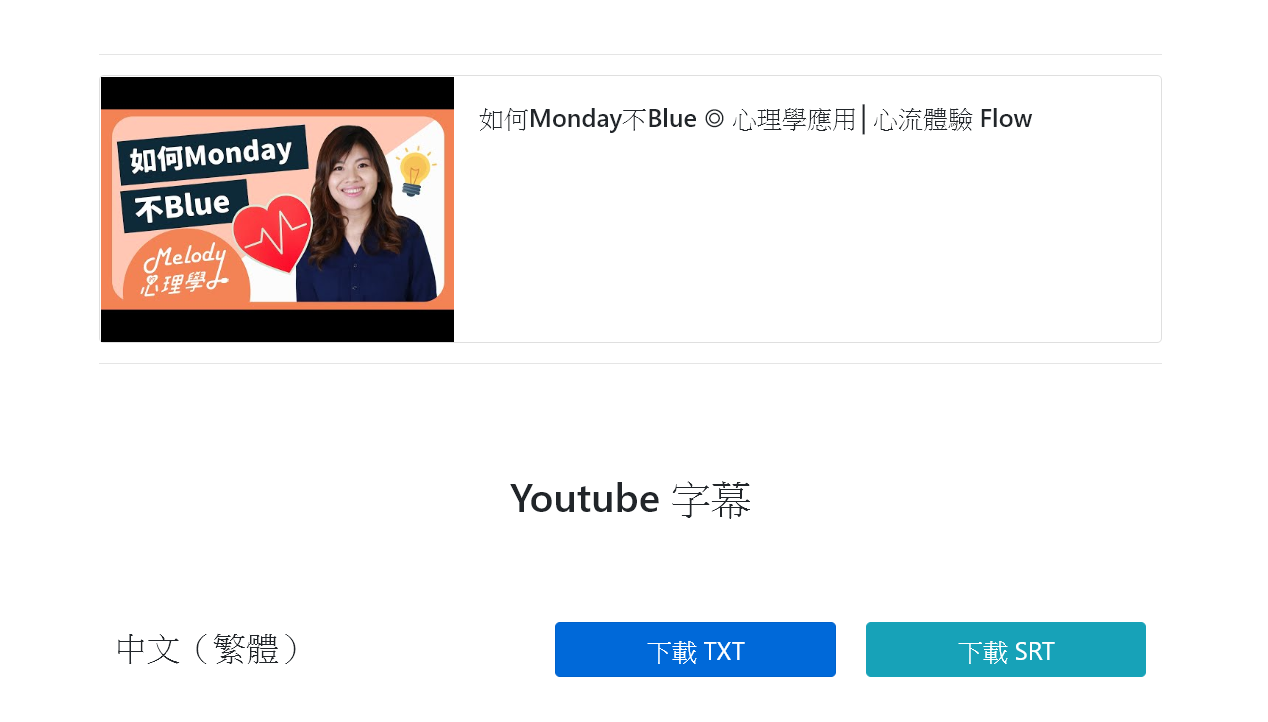 看youtube 影片做筆記必備 先把影片字幕下載複製到筆記