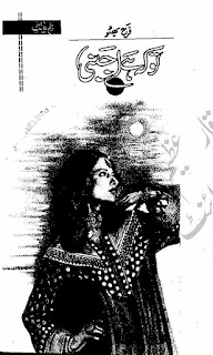 Tu hai ke ajnabi by Farah Bhutto Online Reading