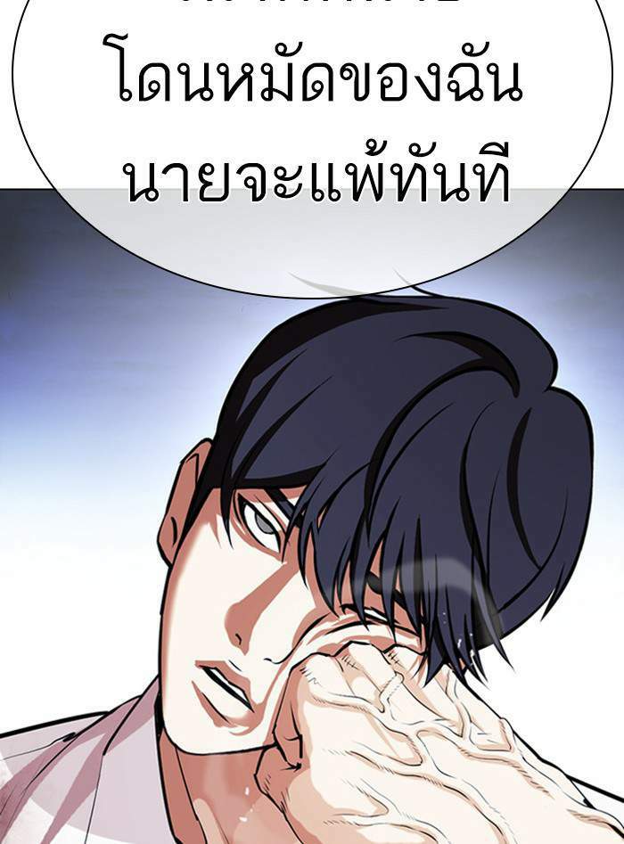 Lookism ตอนที่ 405