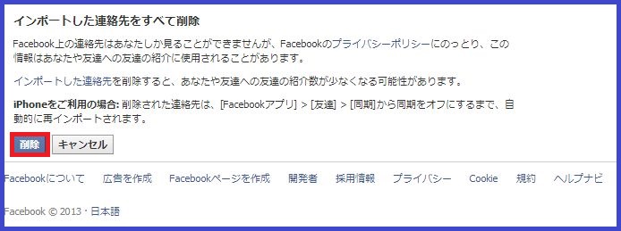 Facebook完全解説 基礎から学ぶ初心者のためのフェイスブックマニュアル 友達リクエストが勝手に送信されるのを防ぐ方法