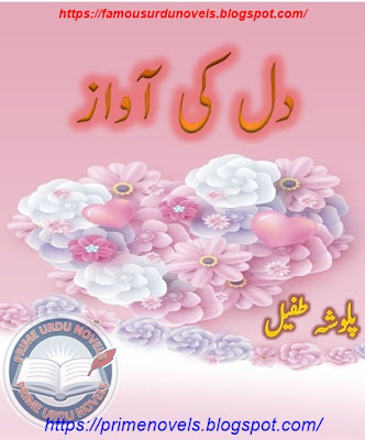 Dil ki awaz novel pdf by Palwisha Tufail Complete