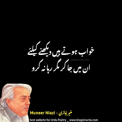 Best Muneer Niazi Poetry in Urdu