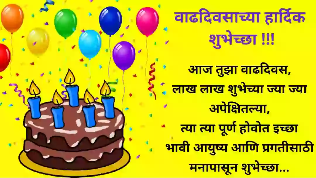 Happy-Birthday-wishes-marathi