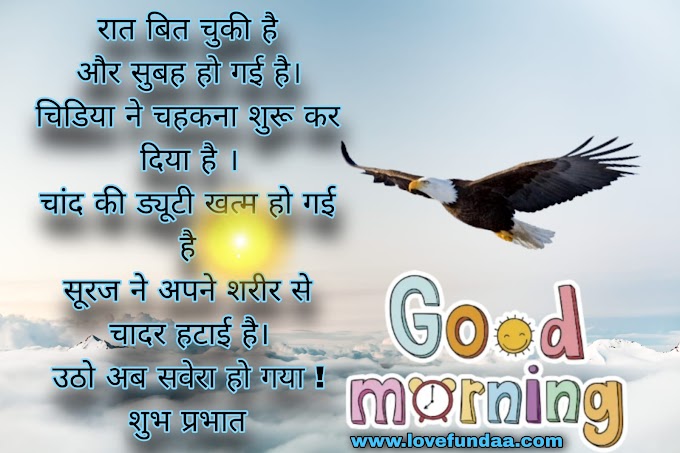 New Morning Status In Hindi | नए हिंदी सुप्रभात, शुभकामनाएं, सुप्रभात संदेश |