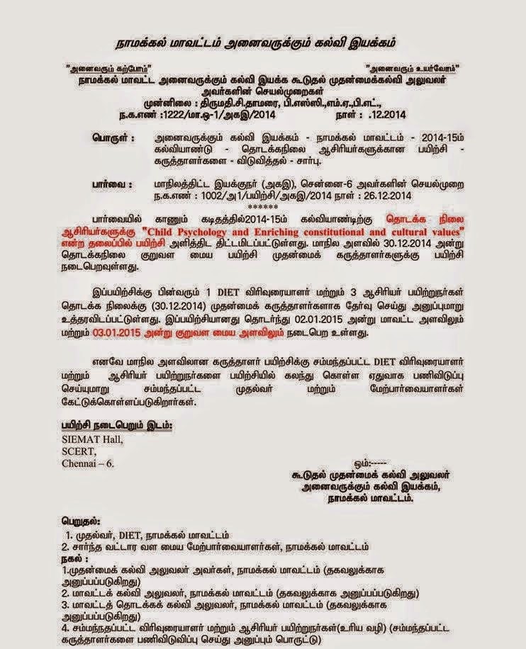 03/01/2015 அன்று தொடக்கப்பள்ளி ஆசிரியர்களுக்கு ‘Child Psychology and Enriching constitutional and cultural values” என்ற தலைப்பில் குருவள மைய பயிற்சிக் கூட்டம் நடைபெறும் - நாமக்கல் மாவட்ட முதன்மை கல்வி அலுவலரின் செயல்முறைகள்