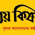 jaikisanweb.in পোর্টাল উদ্বোধন করলেন যোগেন্দ্র যাদব