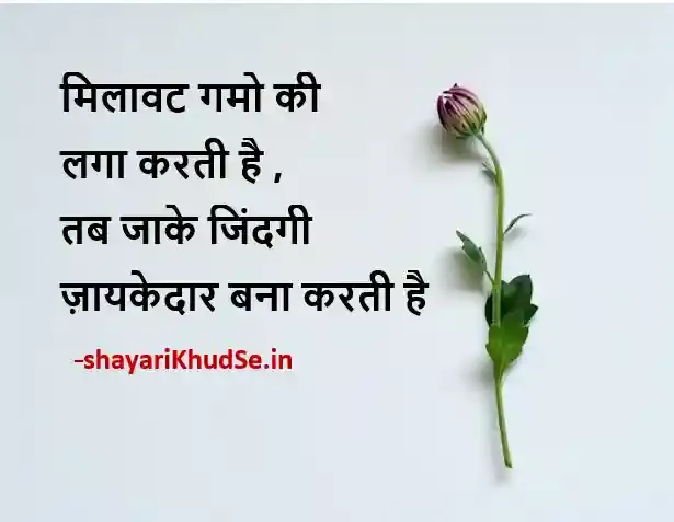 Hard Working Self Motivation Motivational Shayari in Hindi on Success