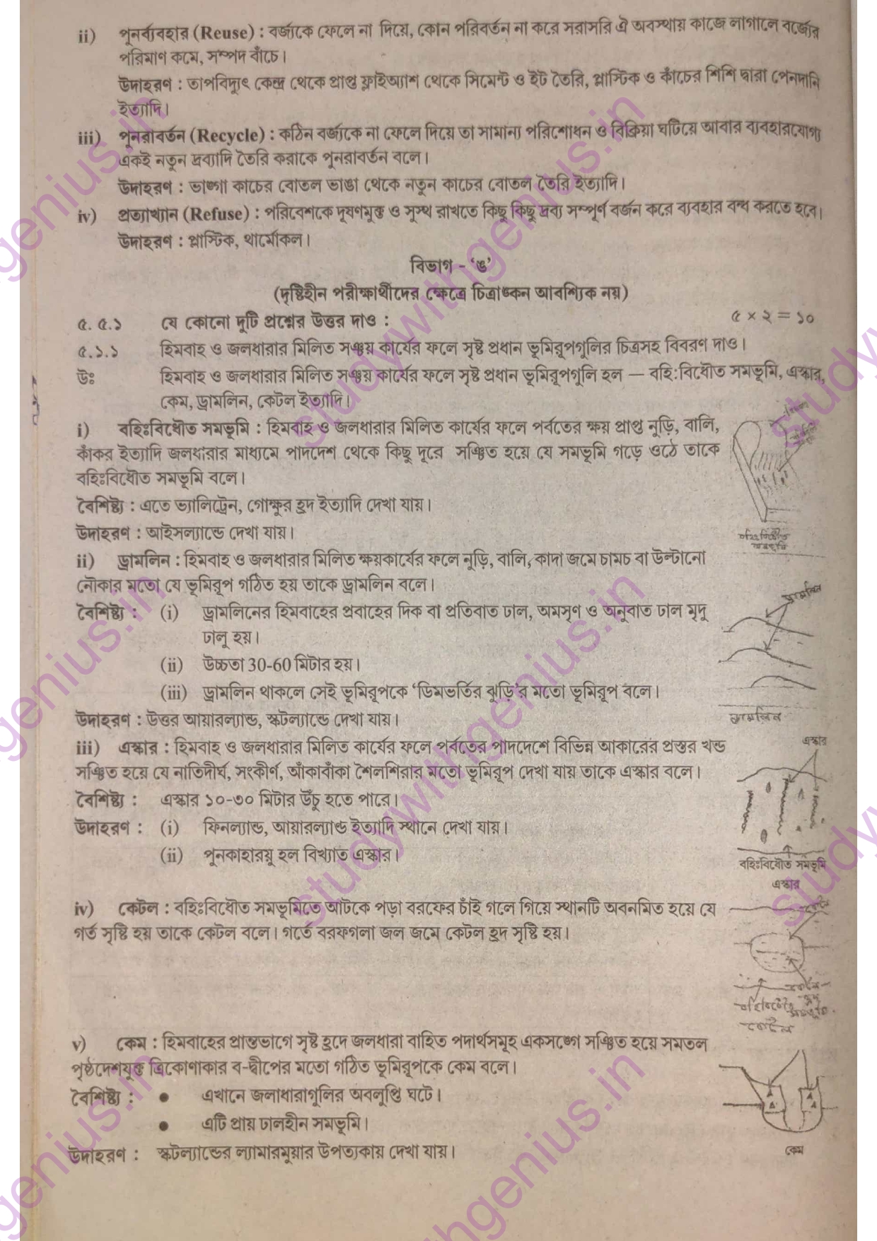 WBBSE Madhyamika Geography Subject Question Papers Bengali Medium 2018
