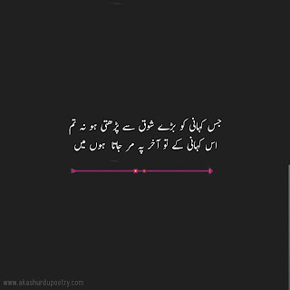 Sad poetry collection 2 line in urdu