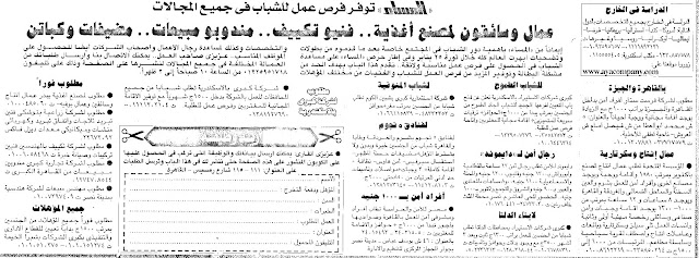 خالية ووظائف صحف مصر 31 اغسطس 2013, وظائف جريدة المساء المصرية اليوم السبت 31/8/2013