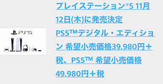 PS5 予約