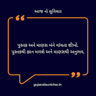 positive suvichar in gujarati