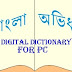 Bangla To English Dictionary Full Latest Free Download.