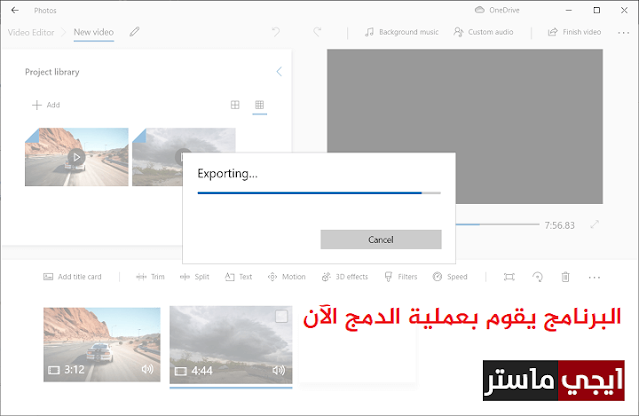 البرنامج يقوم بدمج الفيديوهات في فيديو واحد