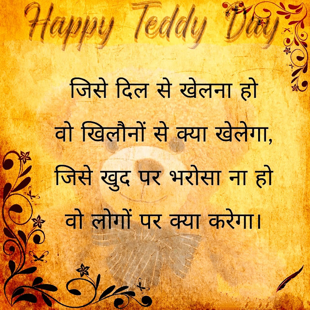 Teddy Day Images Shayari