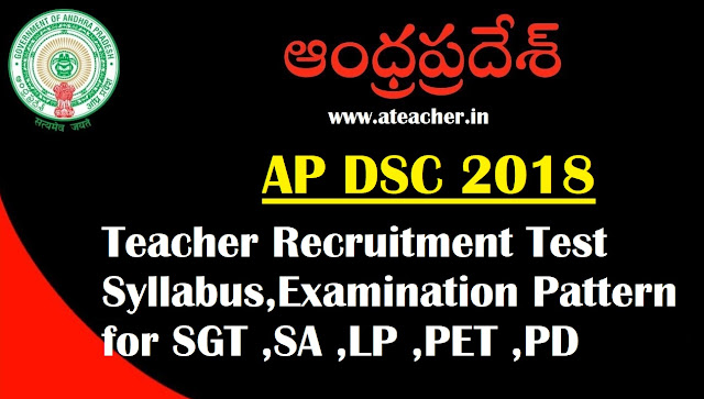 AP DSC 2018 Teacher Recruitment Test Syllabus,Examination Pattern for SGT ,SA ,LP ,PET ,PD