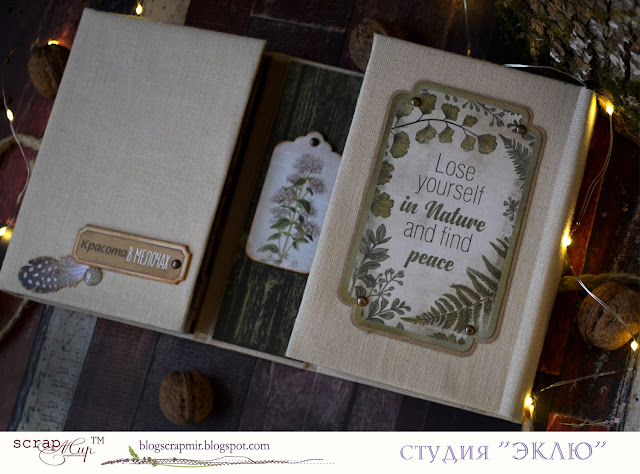 блокнот, notebook, ScrapМир, Cozy Forest, студия "Эклю", @irina_koshchavtseva @dasha_tarasova @studio_eklyu