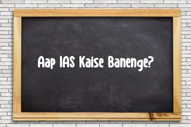 Aap IAS Kaise Banenge - Step by Step Guide