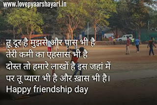 Friendship day shayari in hindi images