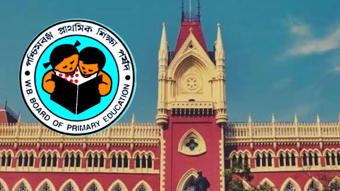 32000 Primary Teacher Case:৩২,০০০ শিক্ষক বাতিল মামলায় কলকাতা হাইকোর্টে উত্তপ্ত সওয়াল, মামলার মোড় ঘোরালো আইনজীবীর যুক্তি