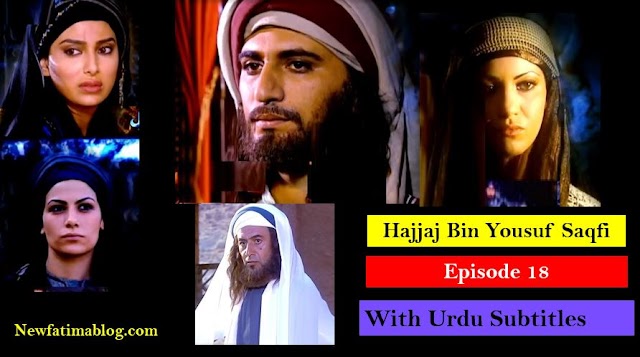 Hajjaj Bin Yusuf Episode 18 with Urdu Subtitles