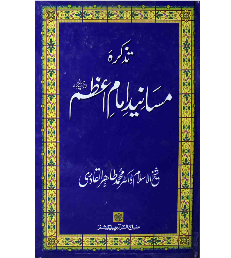 Masand Imam-e-Azam (R.A) Islamic Book