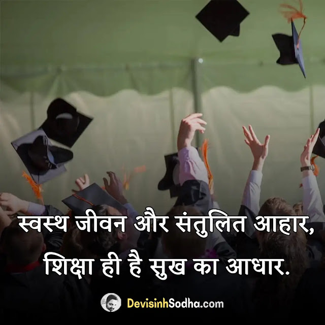 education slogan in hindi, नई शिक्षा नीति पर स्लोगन, नारी शिक्षा पर स्लोगन हिंदी में, राष्ट्रीय शिक्षा दिवस पर स्लोगन, सरकारी स्कूल के नारे, स्लोगन स्कूल के लिए, शिक्षा का महत्व स्लोगन, ऑनलाइन शिक्षा पर स्लोगन, ज्ञान पर स्लोगन, विद्यालय पर स्लोगन