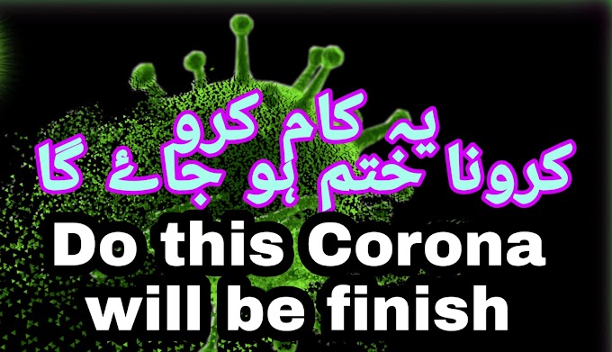 Do This Corona Will Be Finish| Corona Came Because Of Kashmir