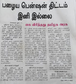 அரசு ஊழியர்களுக்கு பழைய பென்ஷன் கிடையாது - குரூப் 4 ’ அறிவிக்கையில் தமிழக அரசு அறிவிப்பு