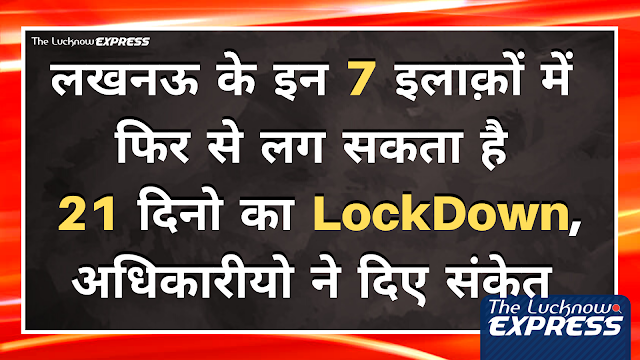 Lucknow : बेलगाम हो रहा है इन 7 इलाक़ों में Corona Virus  