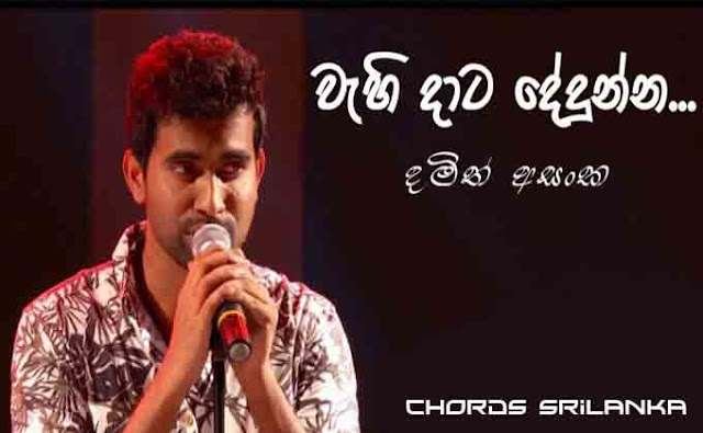 Wahidata Dedunna chords, Damith Asanka song chords, Wahidata Dedunna song chords, Damith Asanka songs,