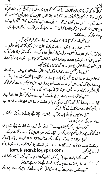 sample page of Paras Pdf Urdu Novel by Rukhsana Nigar Adnan