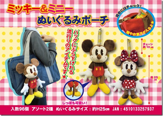 ミッキー＆ミニーぬいぐるみポーチ企画書