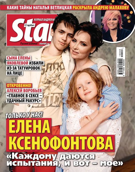 Читать онлайн журнал Starhit (№46 2019) или скачать журнал бесплатно